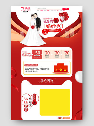 红色手绘卡通浪漫的婚纱秀结婚季活动促销电商首页9月结婚季首页